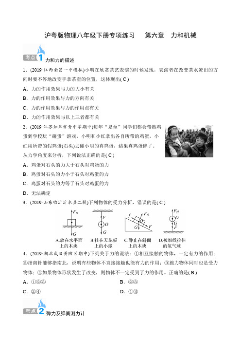 沪粤版物理八年级下册专项练习   第六章 力和机械