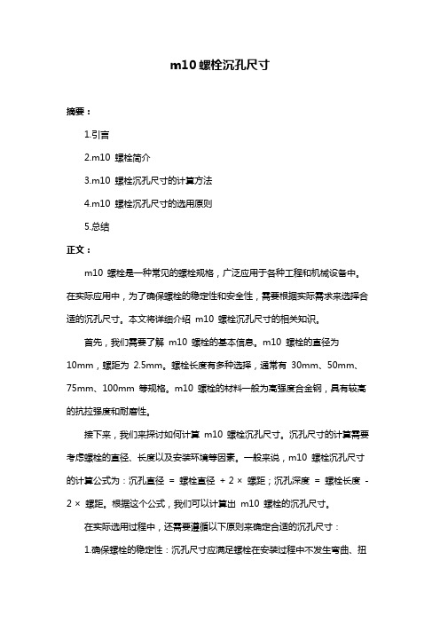 m10螺栓沉孔尺寸