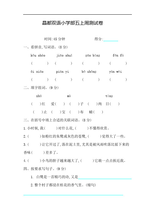 五年级上册语文试题-第一单元周测试卷-人教部编版