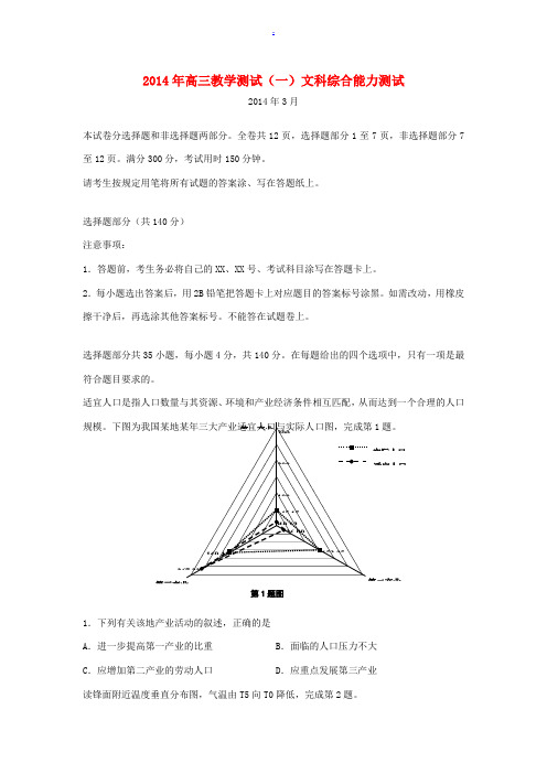 浙江省嘉兴市2014届高三地理教学测试试题(一)(嘉兴一模)湘教版