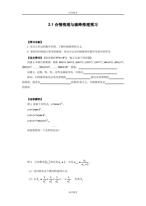 人教新课标版数学高二人教A选修2-2学案 2.1合情推理与演绎推理