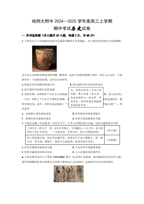 历史丨黑龙江省哈尔滨市师范大学附属中学2025届高三上学期11月期中考试历史试卷及答案