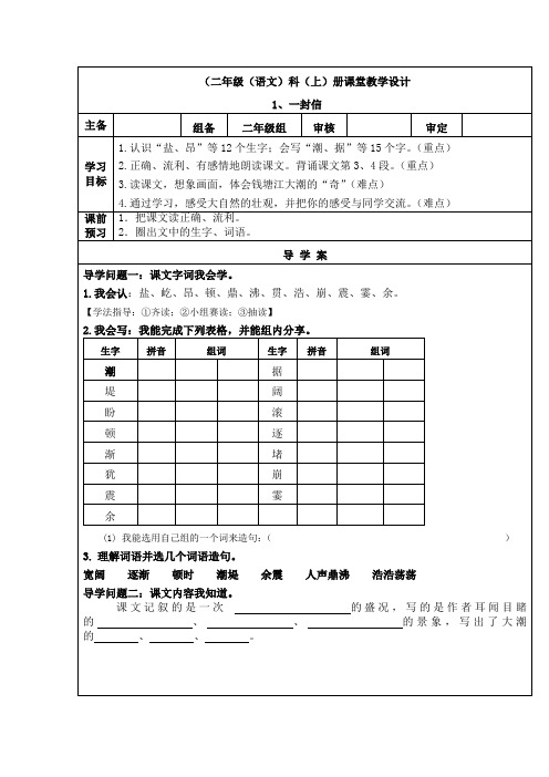 二年级(语文)科《一封信》教学设计