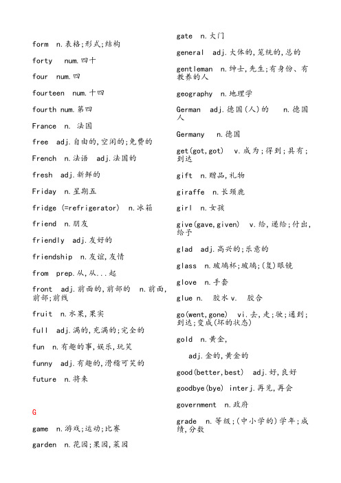 初中英语必背词汇大全