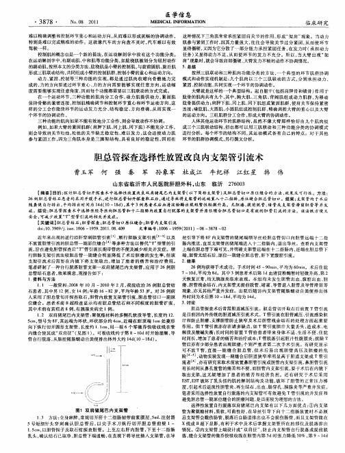 胆总管探查选择性放置改良内支架管引流术