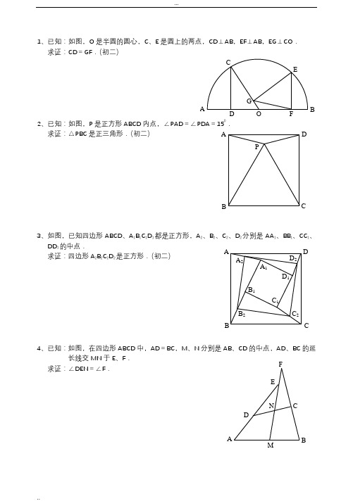 中考数学平面几何经典题