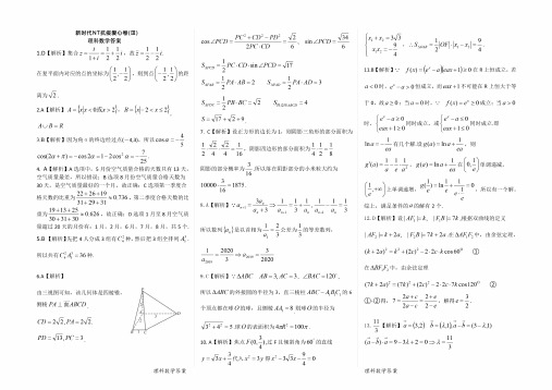河北省2020届高三新时代NT抗疫爱心卷答案(Ⅲ)数学试题(pdf版)