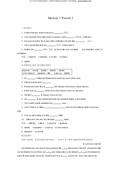 高中英语外研版选修7习题-外研版英语选修7同步精练:module5period3