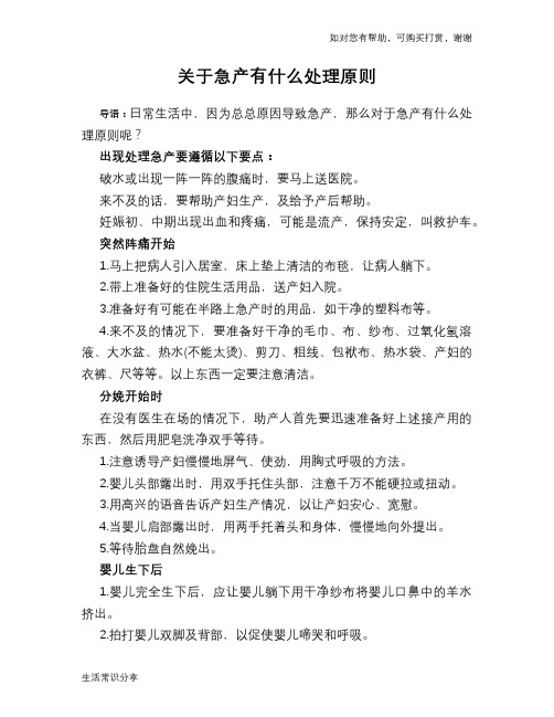 关于急产有什么处理原则