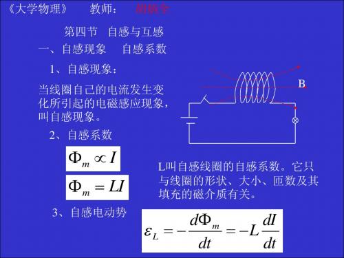 第四节自感与互感