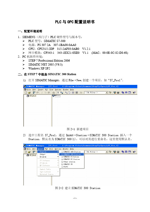 PLC与OPC配置说明书