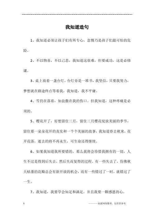 我知道造句