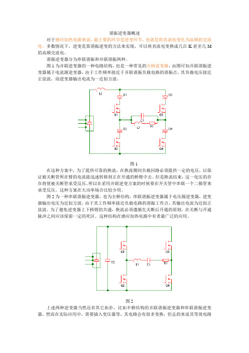 谐振逆变器