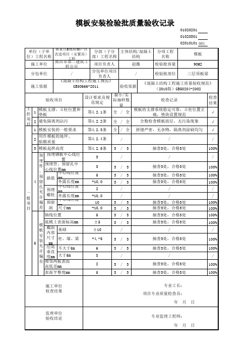 模板安装检验批2014版GB50300-2013新表格