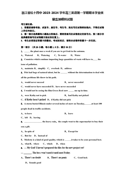 浙江省杭十四中2023-2024学年高三英语第一学期期末学业质量监测模拟试题含解析