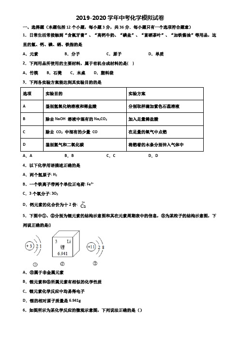 上海市虹口区2019-2020学年中考化学学业质量监测试题