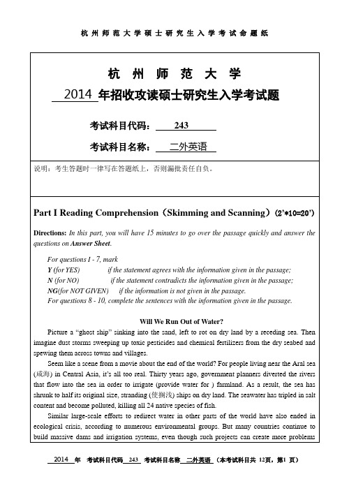 2014年杭州师范大学考研试题243二外英语