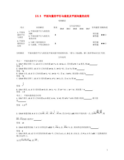 高考数学一轮复习 第五章 平面向量 5.3 平面向量的平