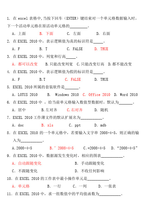 计算机基础Excel2010试题及答案