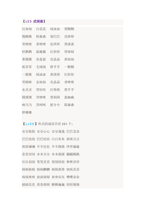 超级全的各种格式成语大全  一定要收藏!