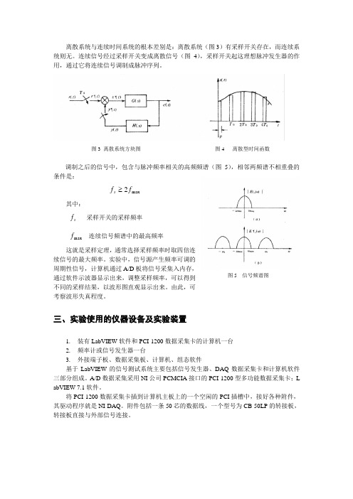 离散系统与连续时间系统的根本差别是：离散系统(图)有采样开