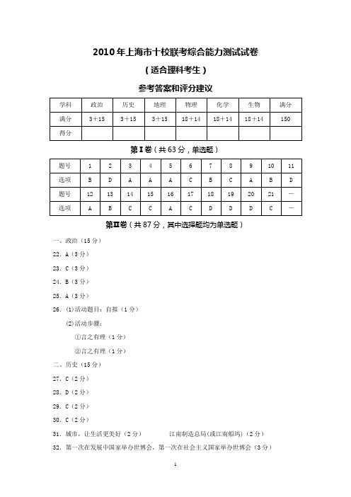 2010年上海市十校联考综合能力测试试卷