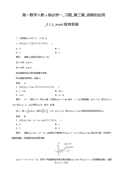 高一数学人教a版必修一_习题_第三章_函数的应用_3.1.1_word版有答案