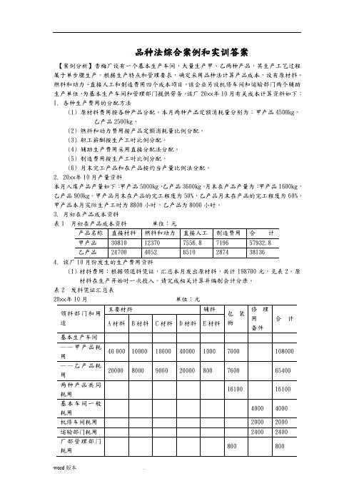 品种法综合案例和实训答案