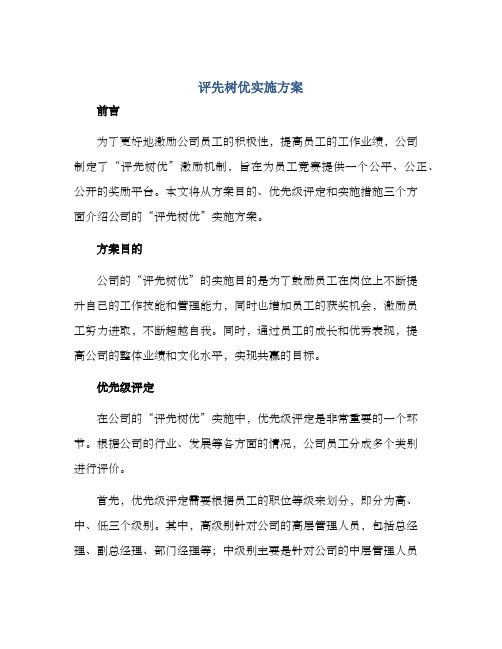 评先树优实施方案