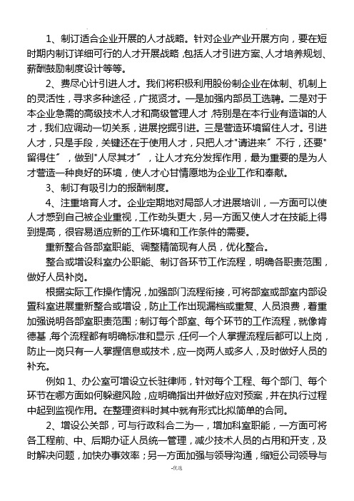 经典企业合理化建议大全