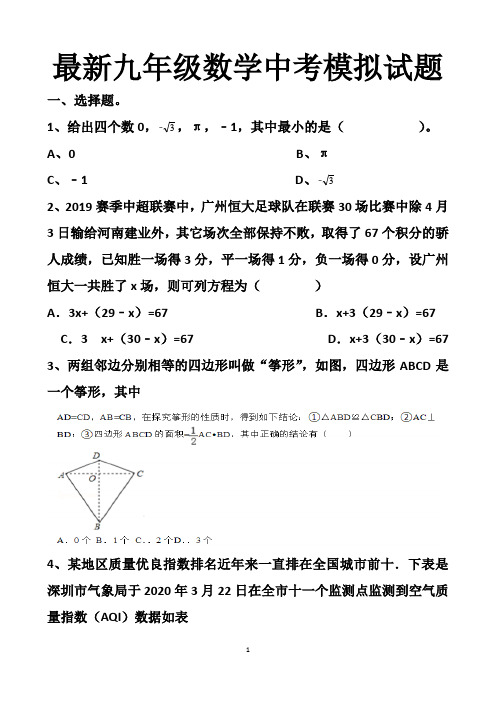 最新北师大版九年级中考数学模拟试题以及答案