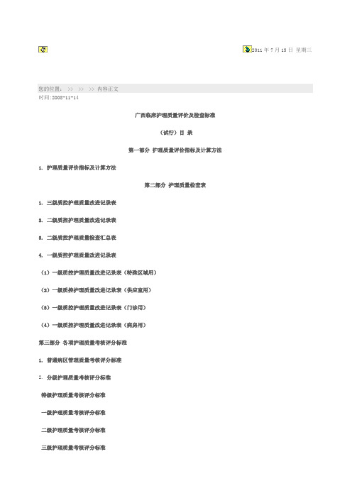 护理质量评价指标及计算方法