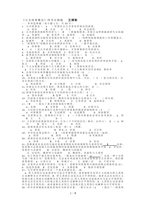 公共政策概论网考自测题含答案电大学员专用