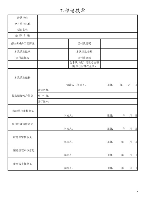 工程请款单