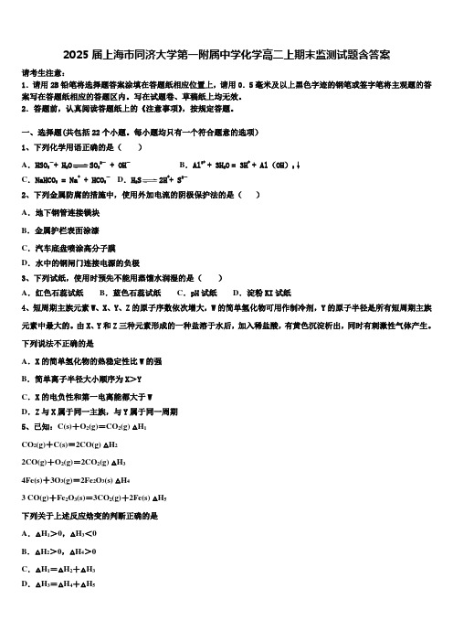 2025届上海市同济大学第一附属中学化学高二上期末监测试题含答案