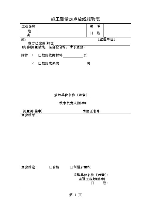 园林绿化种植质量控制资料表格