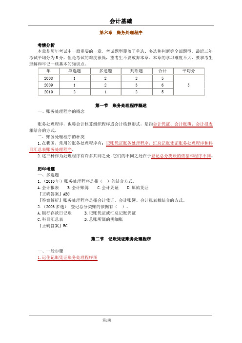 最新版本2011年福建省会计从业资格资料强化辅导串讲班讲义第六章