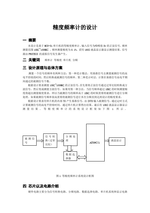 等精度频率计