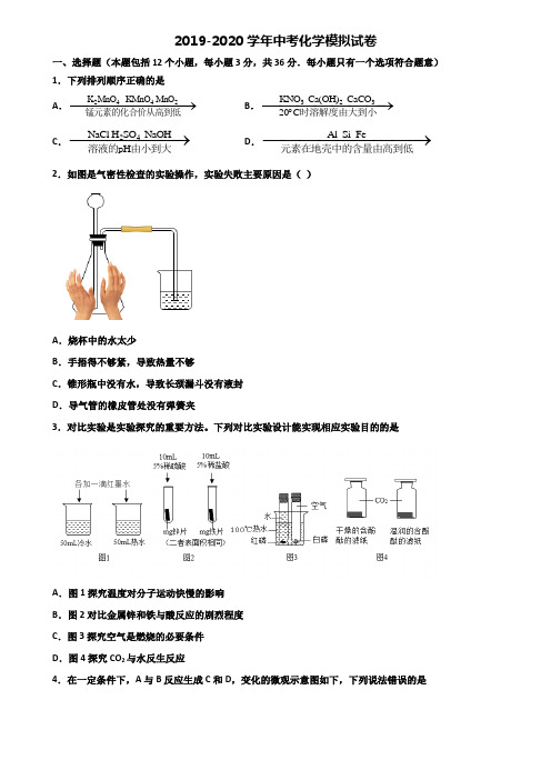 上海市普陀区2019-2020学年中考化学教学质量检测试题