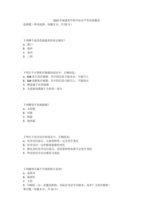 2023年福建省中职学业水平考试真题卷