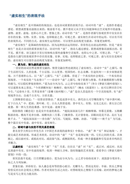 古诗词中“虚实相生”的表现手法