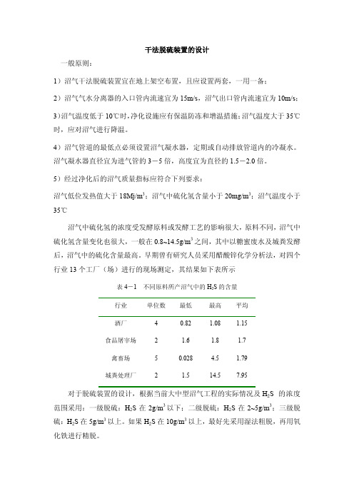 沼气干法脱硫装置的设计