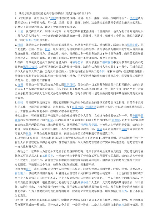 法约尔组织管理理论的内容及启发