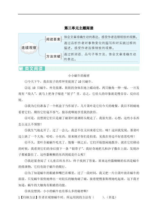 统编版四年级语文上册 第三单元主题阅读(含答案)