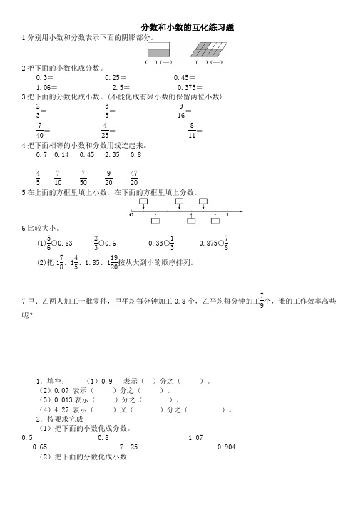 五年级下册分数和小数的互化练习题