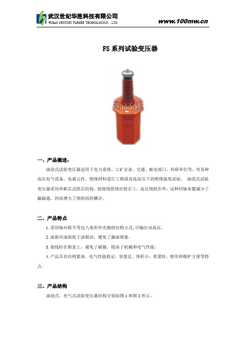 油浸式试验变压器