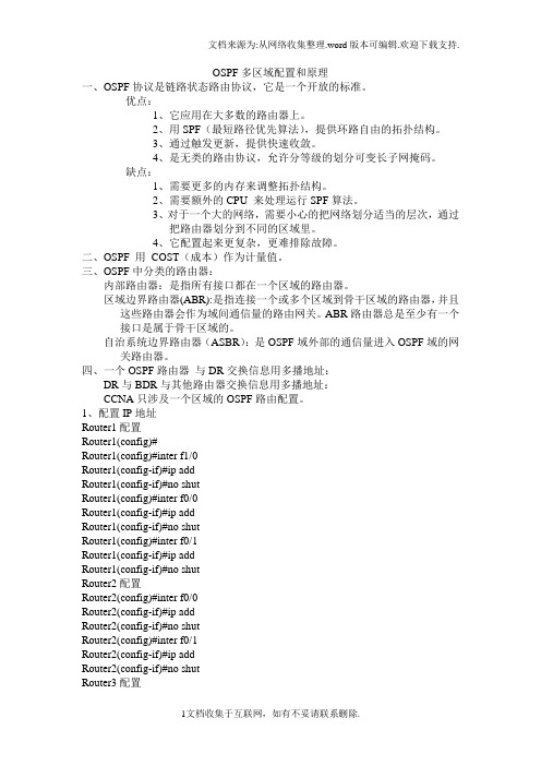 OSPF多区域原理和配置