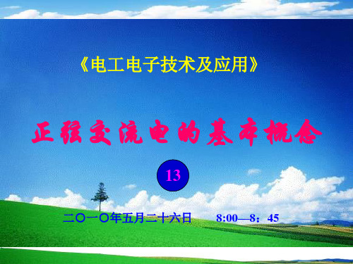 正弦交流电