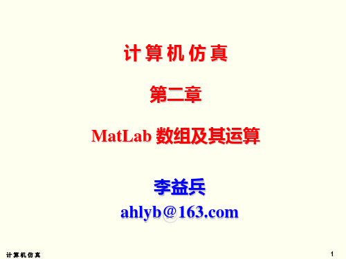 Matlab数组及其运算