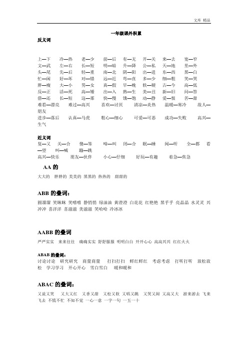 一年级语文上册专项练习：近义词反义词叠词等资料